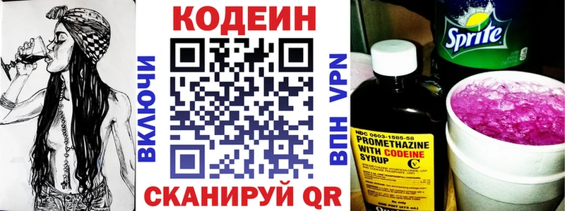 Codein Purple Drank  Камбарка 